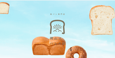 岡山はハレの日