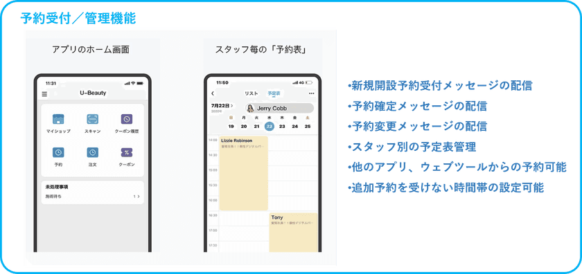 YouzanJapanが美容業界向け集客支援＆予約管理サービス
「u-Beauty」を開発、2021年1月から販売を開始
