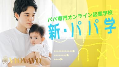 新・パパ学(ブログ) 2
