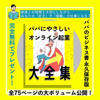 E-book(プレゼント企画)