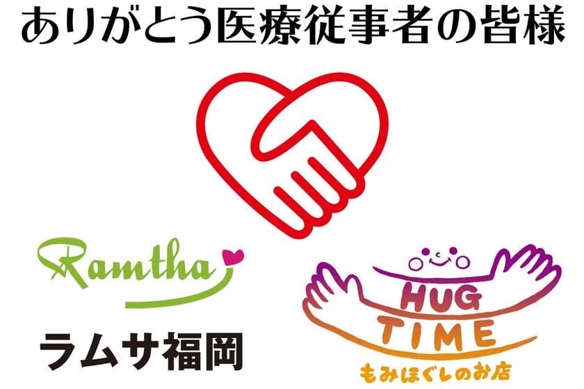 コロナ禍で頑張っている医療従事者のため
【コロナ病棟の医療従事者DAY】
1月22日～毎週金曜日は全てのメニューが無料