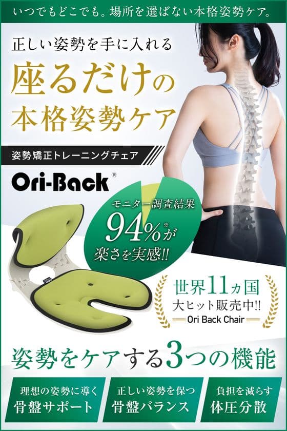 『骨盤サポートオリバックチェア』ギフトショー2021春出展　
～在宅ワーク中も姿勢改善！一石二鳥のお役立ちアイテム～