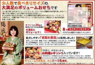 おせち概要