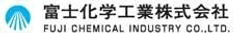 富士化学工業株式会社