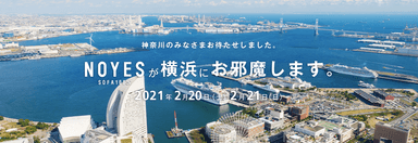 NOYESが横浜にお邪魔します。
