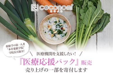 医療応援パック　アイキャッチ
