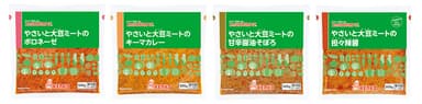 やさいと大豆ミートシリーズ4品