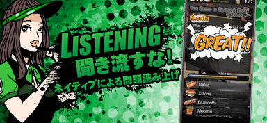 リスニング練習にも対応