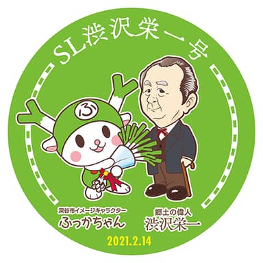 SL渋沢栄一号ヘッドマークイメージ