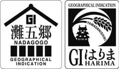 灘五郷酒造組合、はりま酒研究会