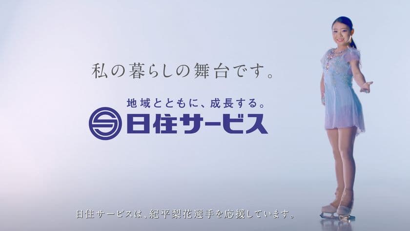 紀平梨花選手が本格的なCM撮影に初挑戦！
可憐な演技とプロジェクションマッピングの映像美に注目！