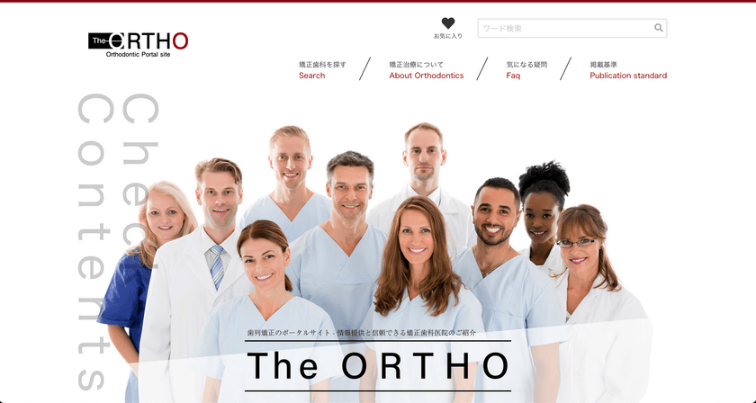失敗しない歯科医院選びをお手伝いするポータルサイト 
The Ortho(ジ・オルソ)New Open