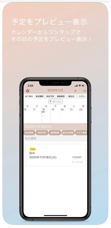 予定のプレビュー表示