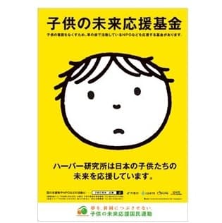 子供の未来応援基金