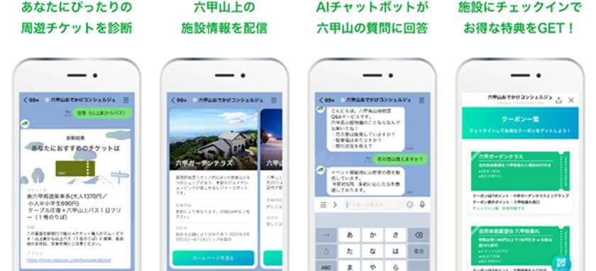 Be Smart KOBE 実証事業
密を避けて六甲山の観光がもっと便利に！
六甲山おでかけLINE始めます！