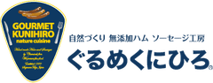 有限会社ぐるめくにひろ