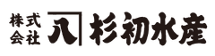 株式会社杉初水産