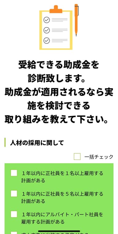 スマホで簡単に診断1