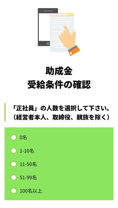 スマホで簡単に診断2