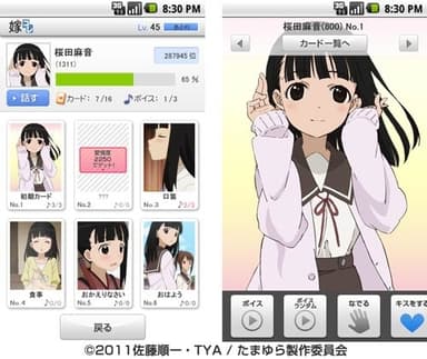 「嫁コレ」追加されたキャラクター