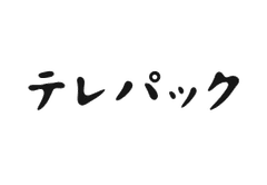 株式会社テレパック