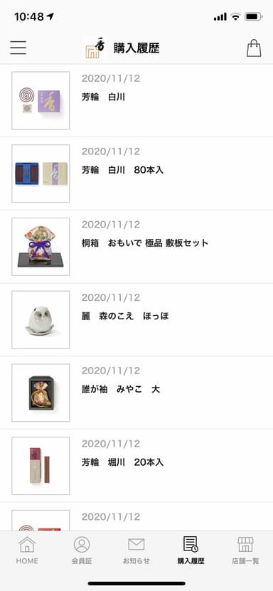 購入履歴画面