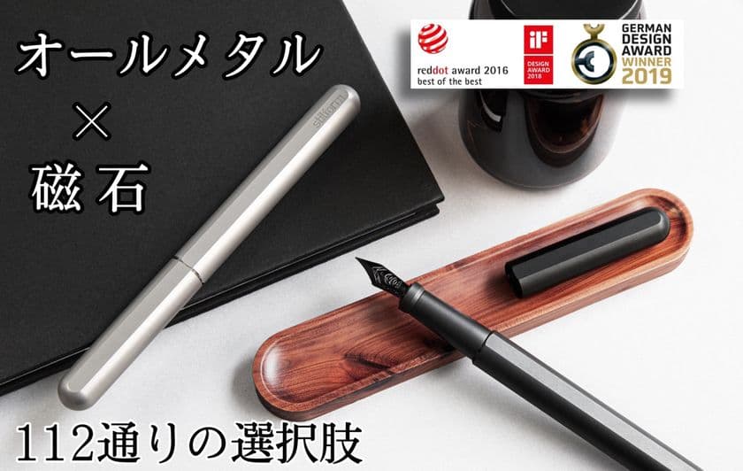 クラウドファンディングで世界の文房具好きを虜にした
万年筆「stilform INK」が支援総額1,100万円突破