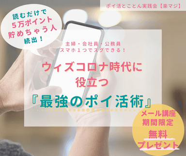 最強のポイ活術楽マジ