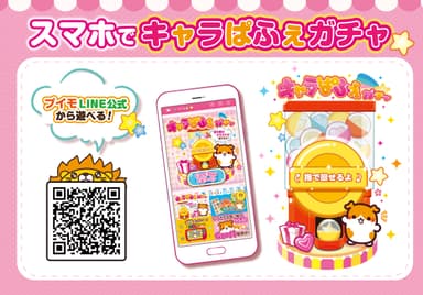 スマホで「キャラぱふぇ」ガチャ