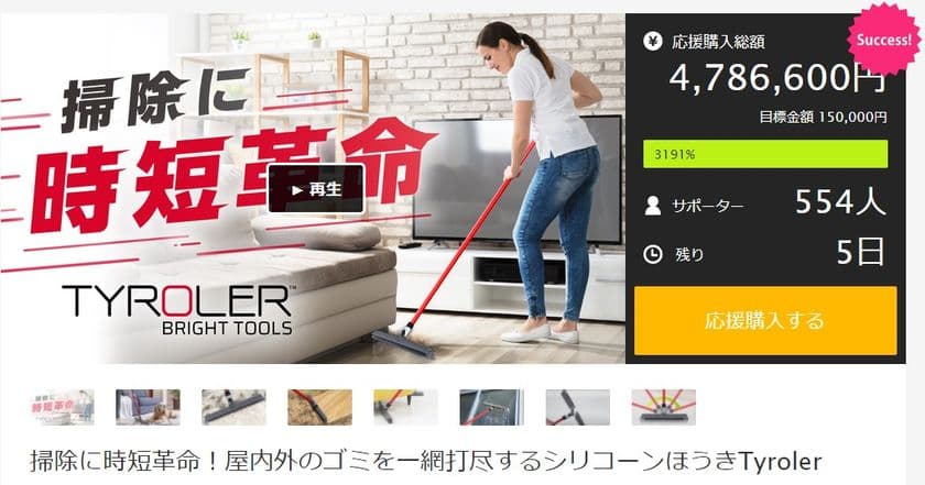 屋内外のあらゆるゴミを一網打尽するほうき
Tyroler(ティロラー)先行予約販売、終了間近！
Makuakeで支援額4,700,000円突破記念で
抽選で5名様にプレゼントキャンペーンも実施中！