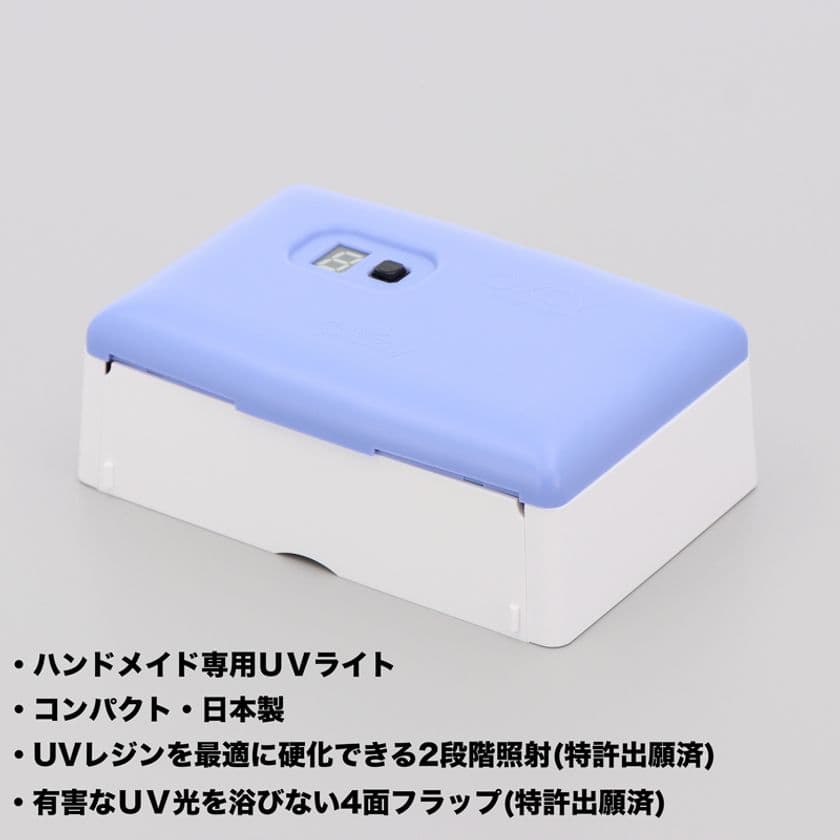 安心してハンドメイドアクセサリー作りが楽しめる
「OXCY UV-LED Light」を販売開始！
周りにUV光(紫外線)が漏れない独自設計で安全