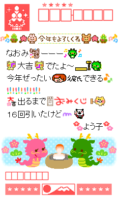 年賀デコメ画像1