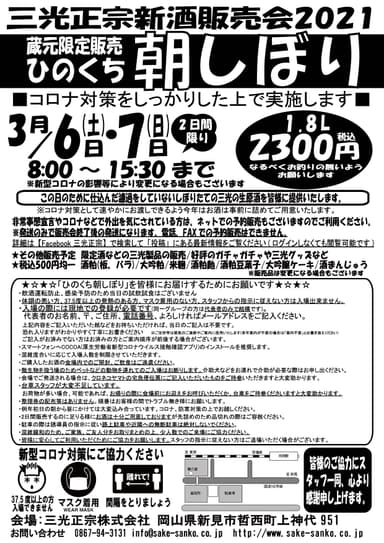 開催内容チラシ
