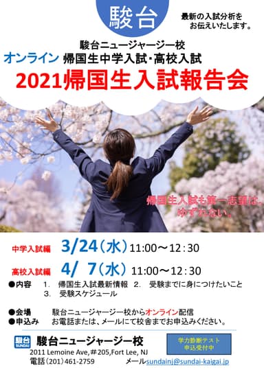 入試報告会ちらし