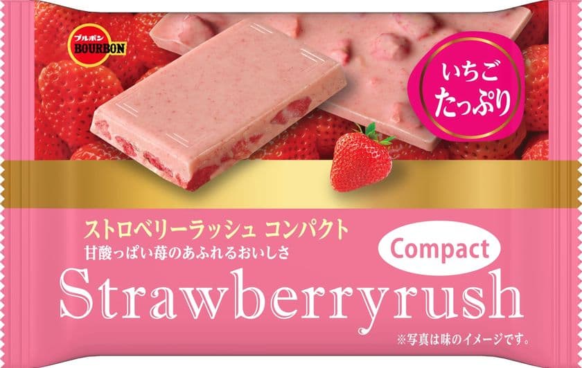 ブルボン、いつでもどこでも食べきりサイズのチョコ
「ストロベリーラッシュコンパクト」を3月9日(火)に新発売！