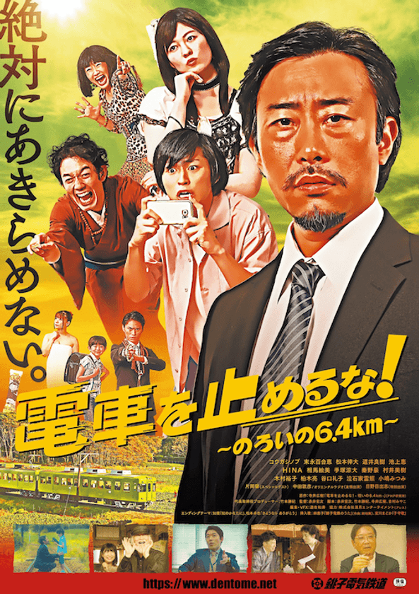 銚子電鉄製作映画の主題歌を歌う
千葉県出身の「調子いい(銚子)系シンガーソングライター」が
同曲を収録した銚電応援コラボレーションCDを発売！