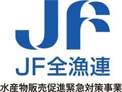 全国漁業協同組合連合会