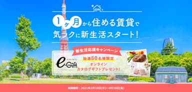 キャンペーンページ