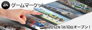 EAゲームマーケットオープン　バナー
