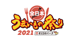 全日本うまいもの祭り事務局(株式会社ゲイン)