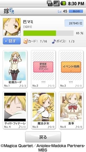 「嫁コレ」追加されたキャラクター　画像1