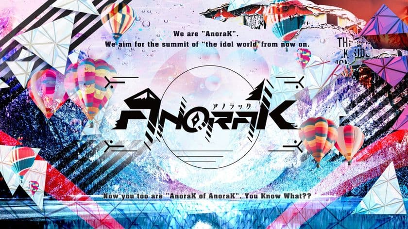 目標は富士山フェス！“アウトドア系ブレイクアイドル”
「AnoraK」がアイドル界の“山頂”目指して活動(登頂)開始
