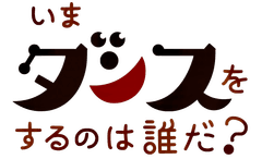 PD就労促進プロジェクト実行委員会