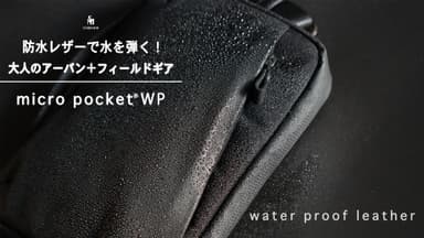 大人のアーバン＋フィールドギアmicro pocket WP