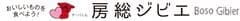 「房総ジビエ」活用普及事業事務局　千葉県農林水産部流通販売課