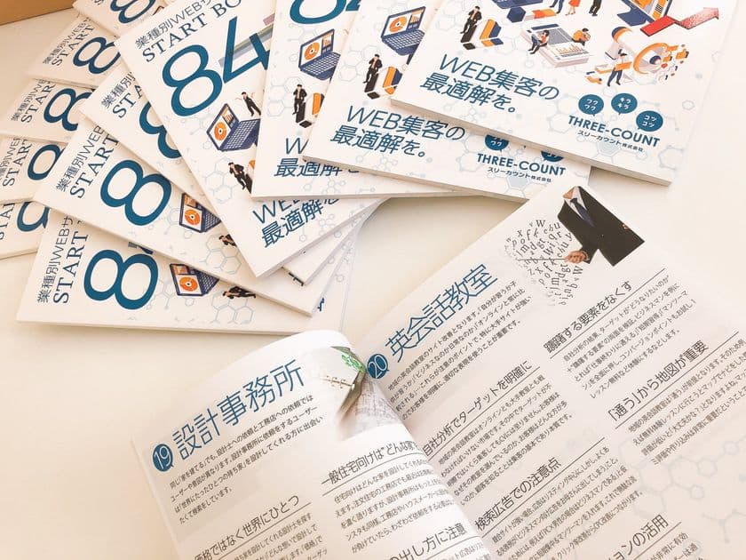 2日で1,000リツイートの大反響！
即戦力で使えるWEB集客のノウハウ冊子を無料配布　
～84業種のホームページの改善ポイントを集約～