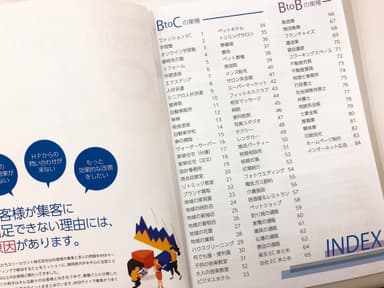 なんと84業種を網羅