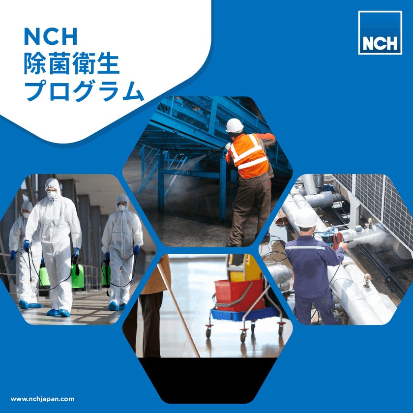 企業や従業員の安全性向上のための「NCH除菌衛生プログラム」
　企業向けにオンライン講習会、セミナーの提供を開始