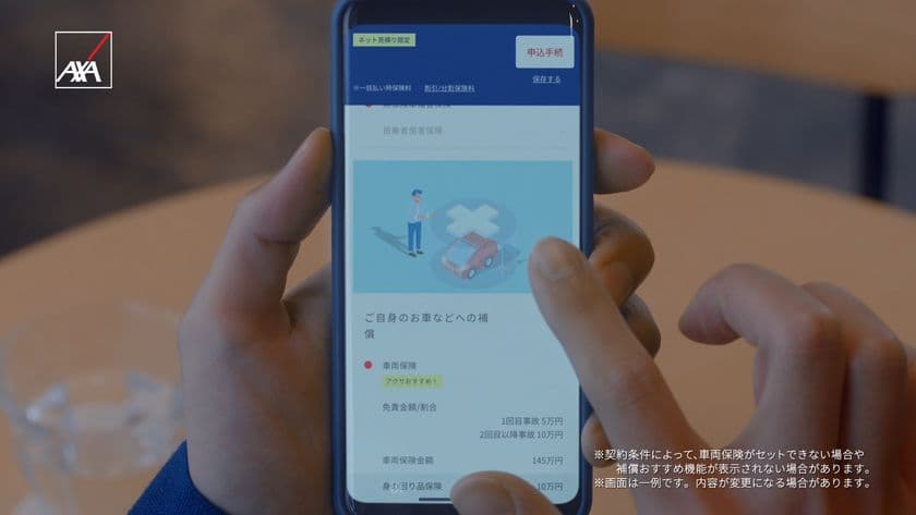 ダイレクト型自動車保険業界初(※1)「補償おすすめ機能」を導入
　お客さまのニーズに合った提案により成約率5％(※2)向上