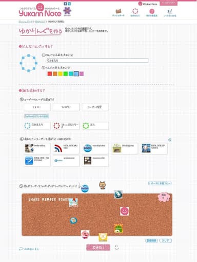 図2．「ゆかりんぐ」編集ページ